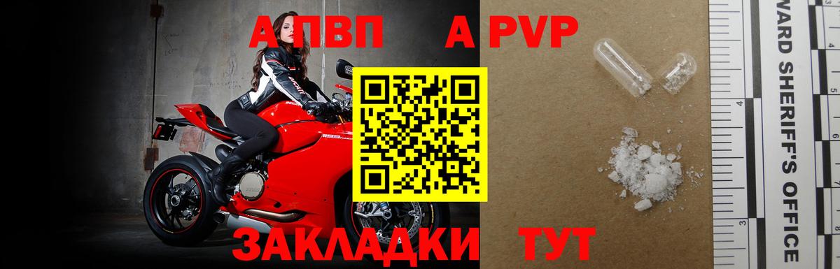 APVP Соль  A PVP кристаллы  Пыть-Ях  Вход с VPN  купить наркотик  A-PVP VHQ 