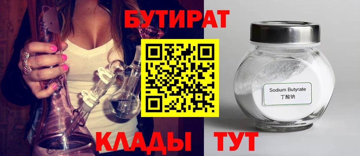 БУТИРАТ BDO 33%  Бутират  Пыть-Ях  Вход с VPN 