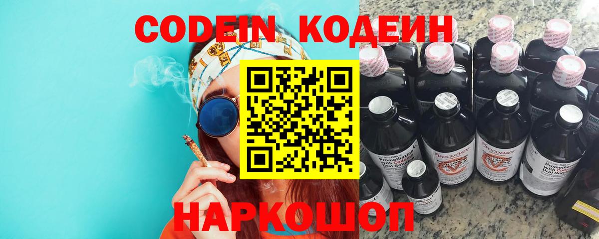 Кодеиновый сироп Lean напиток Lean (лин) Пыть-Ях