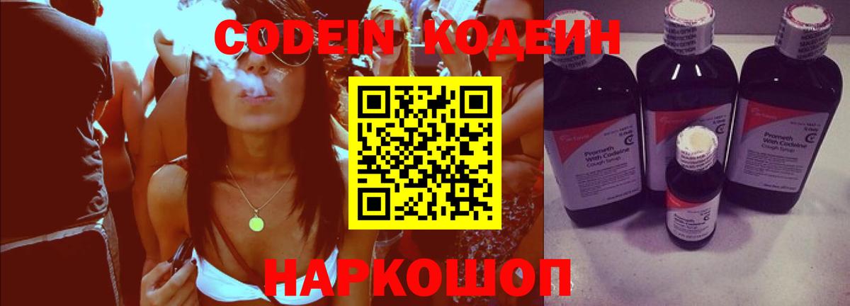 Кодеиновый сироп Lean напиток Lean (лин) Пыть-Ях