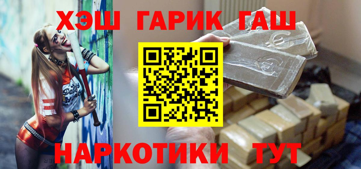 ГАШИШ  Гашиш хэш  Вход с VPN  Пыть-Ях 