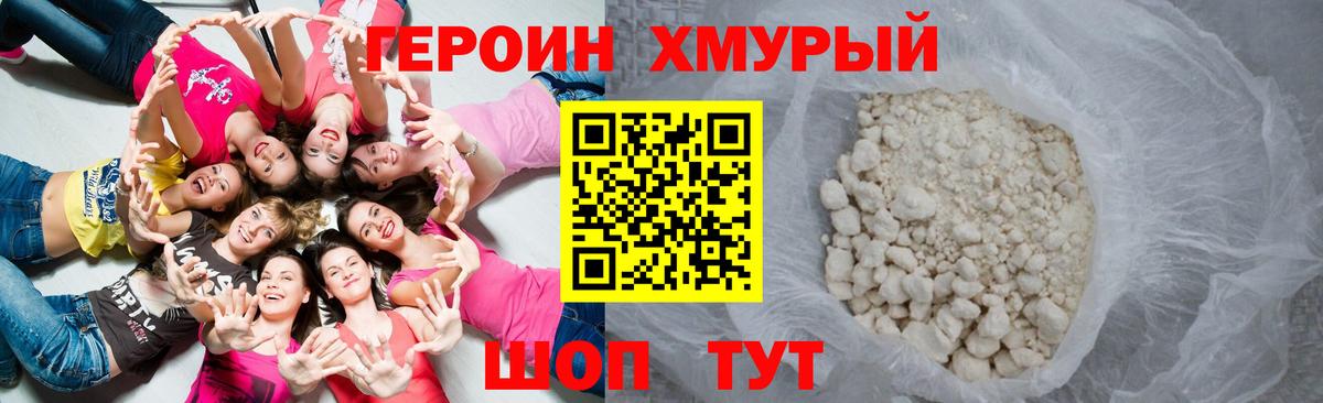 Героин гречка  Вход с VPN  Пыть-Ях 
